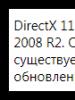 Windows XP дээр DirectX-г шинэчлэх Windows 7 дээр Direct X-г хаана суулгах вэ