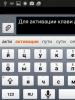 Встановлення та налаштування Hacker's Keyboard - удобной экранной клавиатуры для Android Выводы по Hacker