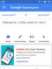 Google Транслейт — переклад з фото, голосове введення, розмовник, офлайн режим та багато іншого Перекладач за допомогою фотокамери